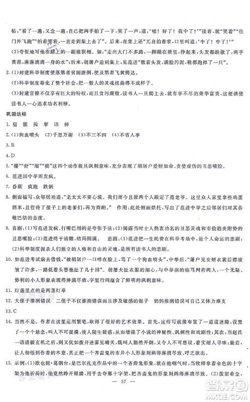 语文出版社2021语文同步学与练九年级上册人教版答案