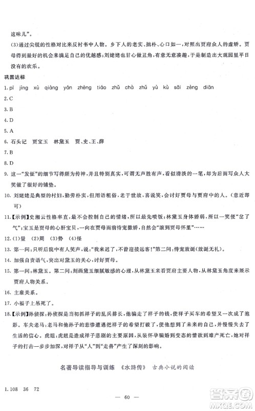 语文出版社2021语文同步学与练九年级上册人教版答案