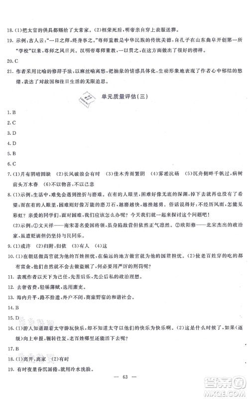 语文出版社2021语文同步学与练九年级上册人教版答案