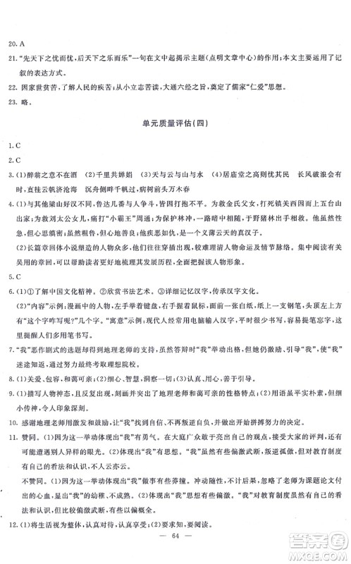 语文出版社2021语文同步学与练九年级上册人教版答案