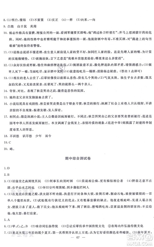 语文出版社2021语文同步学与练九年级上册人教版答案