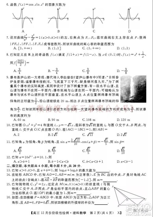 运城高中教育发展联盟2021~2022年度高三12月份阶段性检测理科数学试题及答案