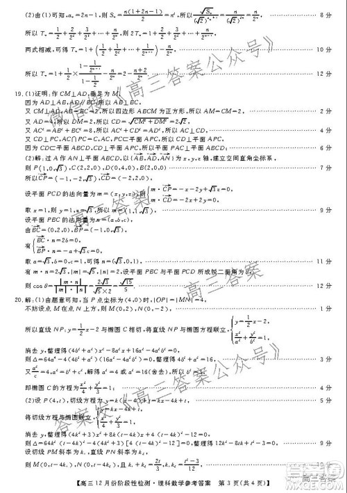 运城高中教育发展联盟2021~2022年度高三12月份阶段性检测理科数学试题及答案