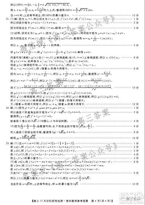 运城高中教育发展联盟2021~2022年度高三12月份阶段性检测理科数学试题及答案