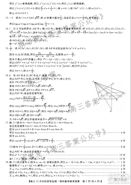 运城高中教育发展联盟2021~2022年度高三12月份阶段性检测理科数学试题及答案