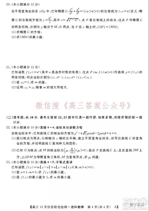 运城高中教育发展联盟2021~2022年度高三12月份阶段性检测理科数学试题及答案