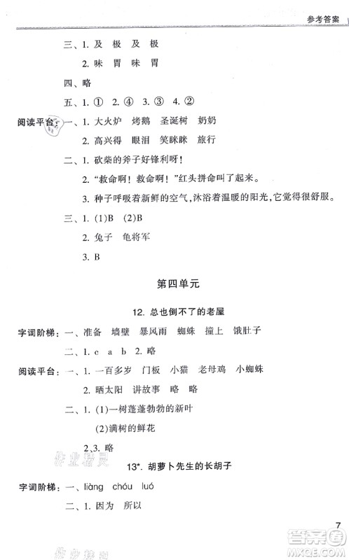 浙江少年儿童出版社2021同步课时特训三年级语文上册R人教版答案