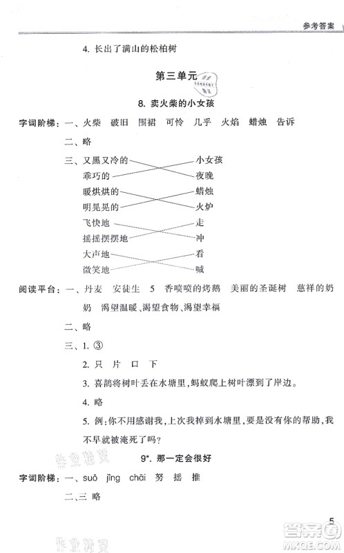 浙江少年儿童出版社2021同步课时特训三年级语文上册R人教版答案