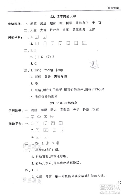 浙江少年儿童出版社2021同步课时特训三年级语文上册R人教版答案