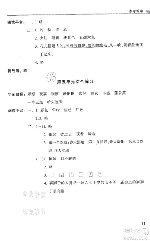 浙江少年儿童出版社2021同步课时特训三年级语文上册R人教版答案