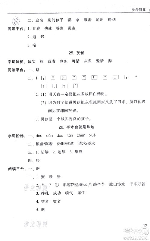 浙江少年儿童出版社2021同步课时特训三年级语文上册R人教版答案