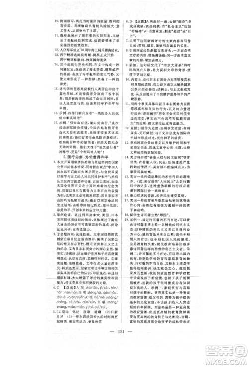 湖北科学技术出版社2021年351高效课堂导学案八年级语文上册人教版参考答案 湖北科学技术出版社2021年351高效课堂导学案八年级语文上册人教版参考答案