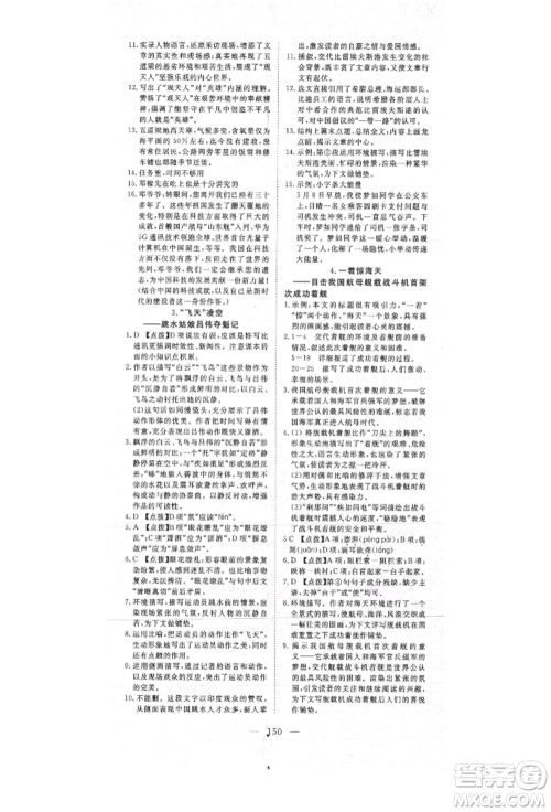 湖北科学技术出版社2021年351高效课堂导学案八年级语文上册人教版参考答案 湖北科学技术出版社2021年351高效课堂导学案八年级语文上册人教版参考答案