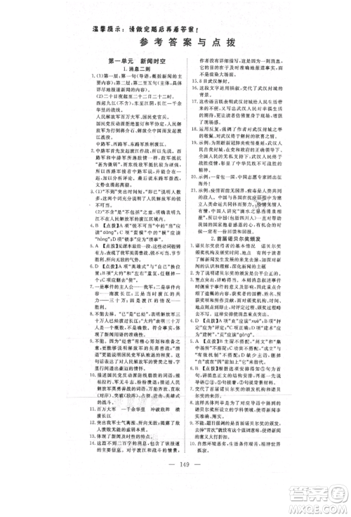 湖北科学技术出版社2021年351高效课堂导学案八年级语文上册人教版参考答案 湖北科学技术出版社2021年351高效课堂导学案八年级语文上册人教版参考答案