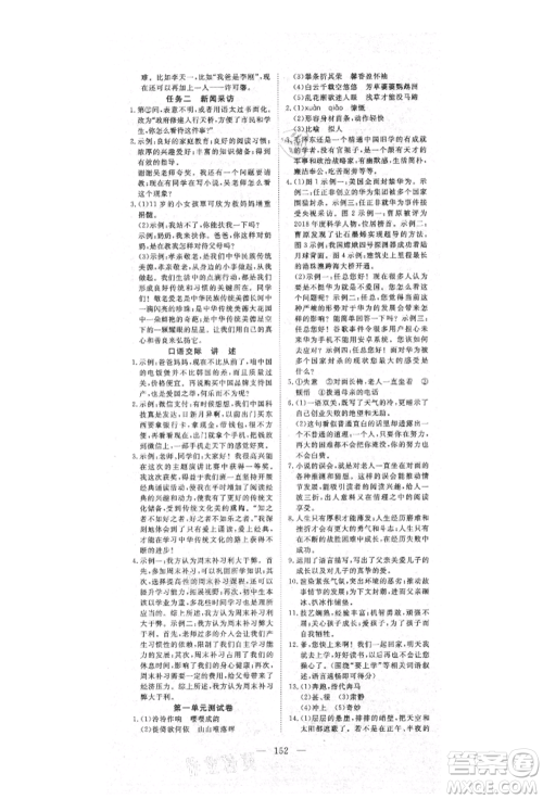 湖北科学技术出版社2021年351高效课堂导学案八年级语文上册人教版参考答案 湖北科学技术出版社2021年351高效课堂导学案八年级语文上册人教版参考答案