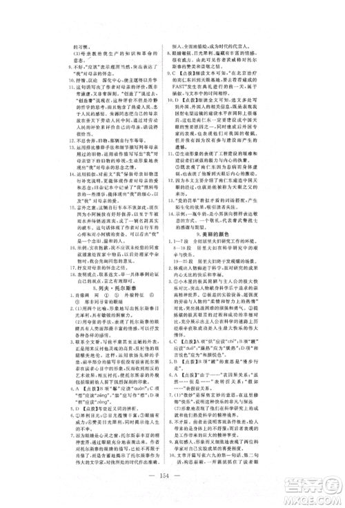 湖北科学技术出版社2021年351高效课堂导学案八年级语文上册人教版参考答案