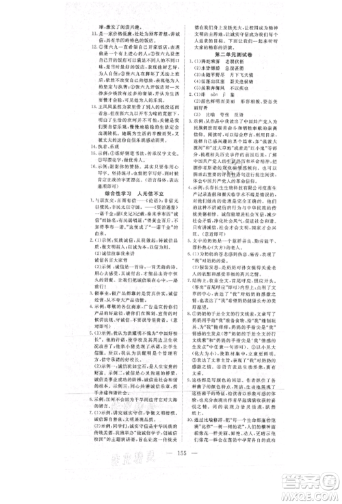 湖北科学技术出版社2021年351高效课堂导学案八年级语文上册人教版参考答案 湖北科学技术出版社2021年351高效课堂导学案八年级语文上册人教版参考答案