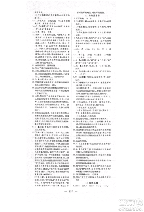 湖北科学技术出版社2021年351高效课堂导学案八年级语文上册人教版参考答案 湖北科学技术出版社2021年351高效课堂导学案八年级语文上册人教版参考答案