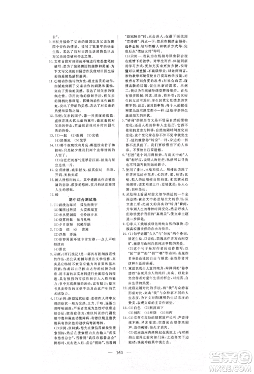 湖北科学技术出版社2021年351高效课堂导学案八年级语文上册人教版参考答案 湖北科学技术出版社2021年351高效课堂导学案八年级语文上册人教版参考答案