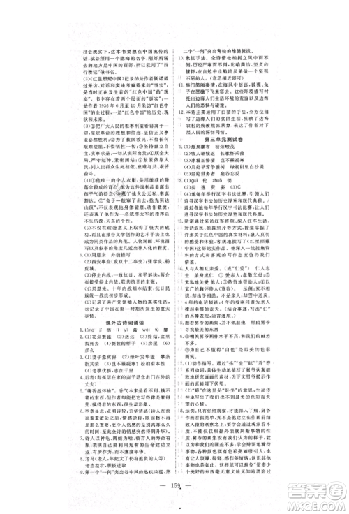 湖北科学技术出版社2021年351高效课堂导学案八年级语文上册人教版参考答案