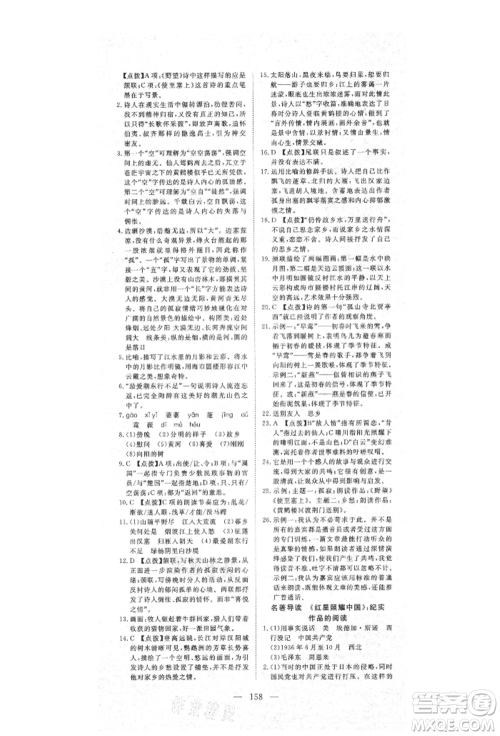 湖北科学技术出版社2021年351高效课堂导学案八年级语文上册人教版参考答案 湖北科学技术出版社2021年351高效课堂导学案八年级语文上册人教版参考答案