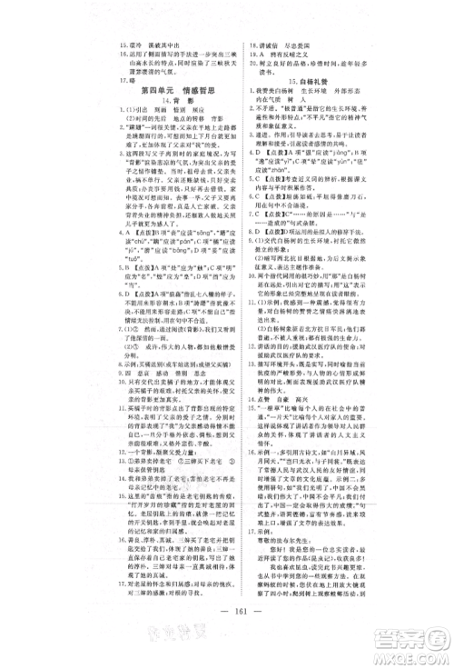 湖北科学技术出版社2021年351高效课堂导学案八年级语文上册人教版参考答案 湖北科学技术出版社2021年351高效课堂导学案八年级语文上册人教版参考答案