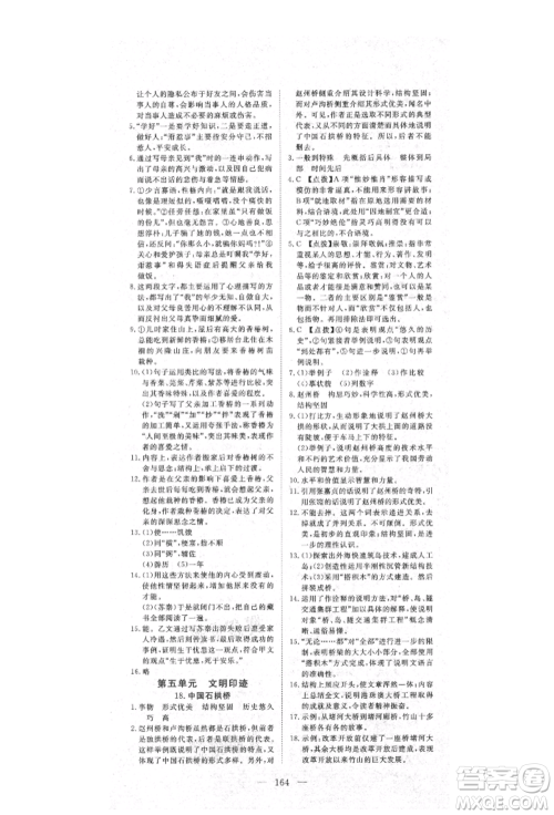 湖北科学技术出版社2021年351高效课堂导学案八年级语文上册人教版参考答案 湖北科学技术出版社2021年351高效课堂导学案八年级语文上册人教版参考答案