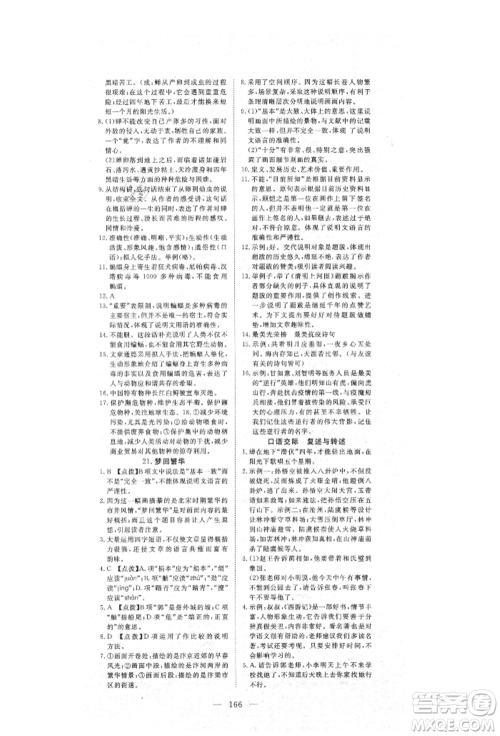 湖北科学技术出版社2021年351高效课堂导学案八年级语文上册人教版参考答案 湖北科学技术出版社2021年351高效课堂导学案八年级语文上册人教版参考答案