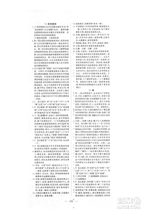 湖北科学技术出版社2021年351高效课堂导学案八年级语文上册人教版参考答案 湖北科学技术出版社2021年351高效课堂导学案八年级语文上册人教版参考答案