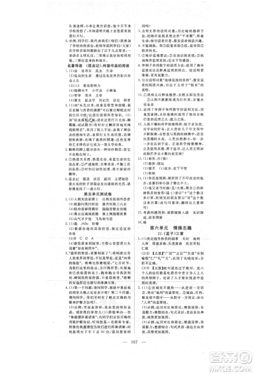 湖北科学技术出版社2021年351高效课堂导学案八年级语文上册人教版参考答案 湖北科学技术出版社2021年351高效课堂导学案八年级语文上册人教版参考答案