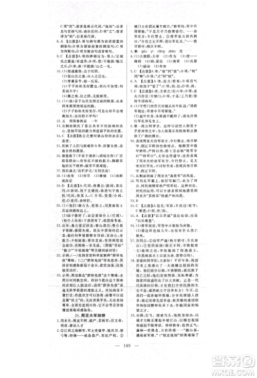 湖北科学技术出版社2021年351高效课堂导学案八年级语文上册人教版参考答案 湖北科学技术出版社2021年351高效课堂导学案八年级语文上册人教版参考答案