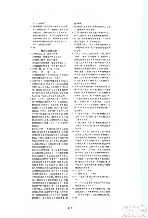 湖北科学技术出版社2021年351高效课堂导学案八年级语文上册人教版参考答案 湖北科学技术出版社2021年351高效课堂导学案八年级语文上册人教版参考答案