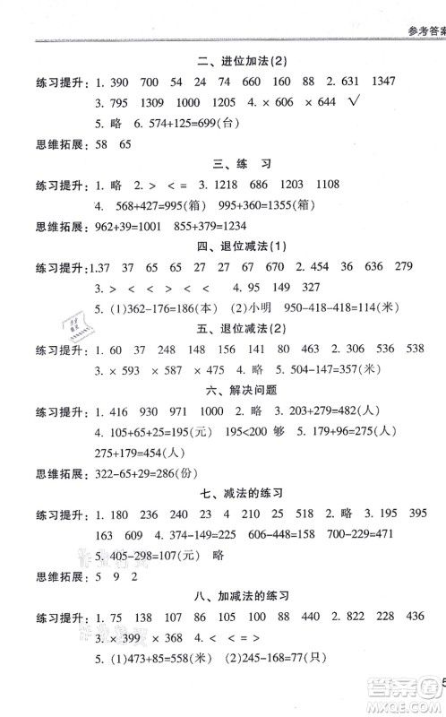 浙江少年儿童出版社2021同步课时特训三年级数学上册R人教版答案