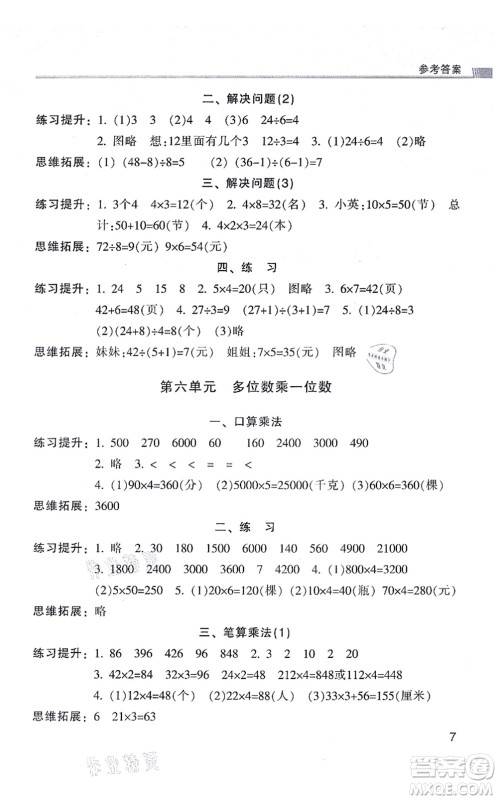 浙江少年儿童出版社2021同步课时特训三年级数学上册R人教版答案