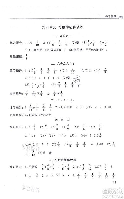 浙江少年儿童出版社2021同步课时特训三年级数学上册R人教版答案