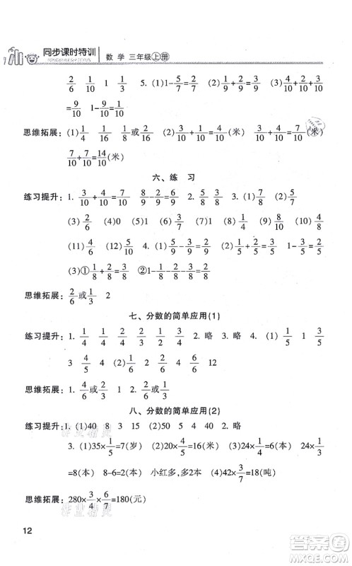 浙江少年儿童出版社2021同步课时特训三年级数学上册R人教版答案