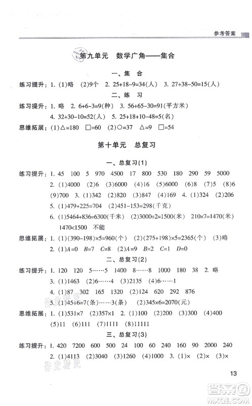 浙江少年儿童出版社2021同步课时特训三年级数学上册R人教版答案