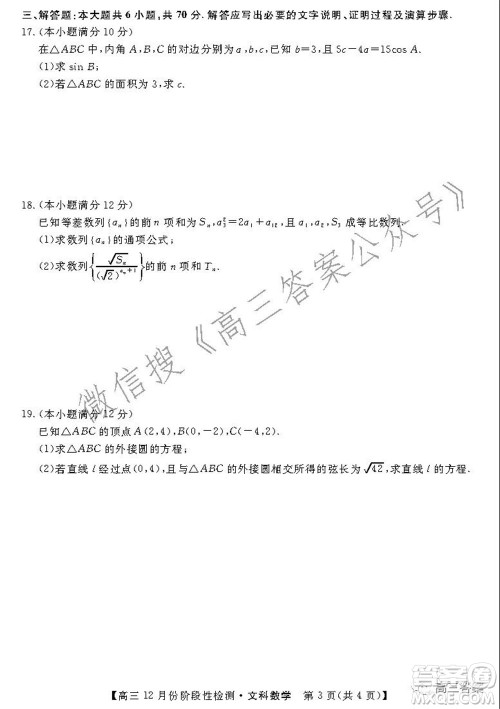 运城高中教育发展联盟2021~2022年度高三12月份阶段性检测文科数学试题及答案