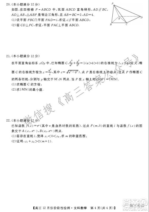 运城高中教育发展联盟2021~2022年度高三12月份阶段性检测文科数学试题及答案