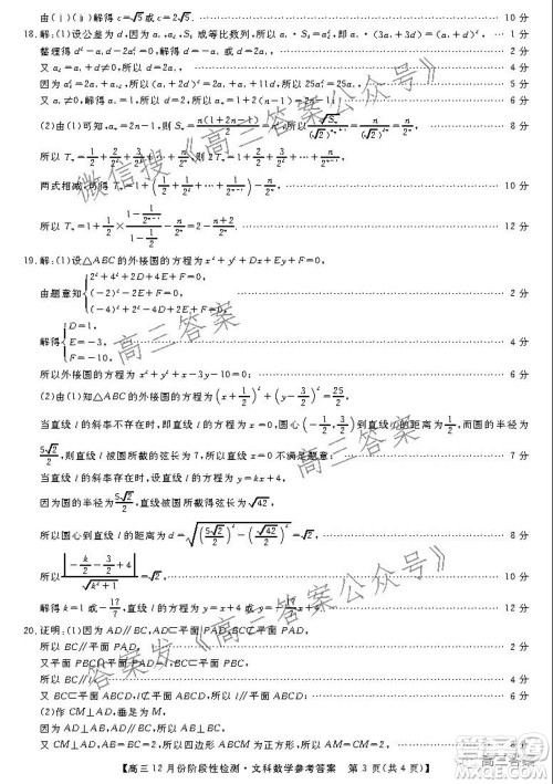 运城高中教育发展联盟2021~2022年度高三12月份阶段性检测文科数学试题及答案