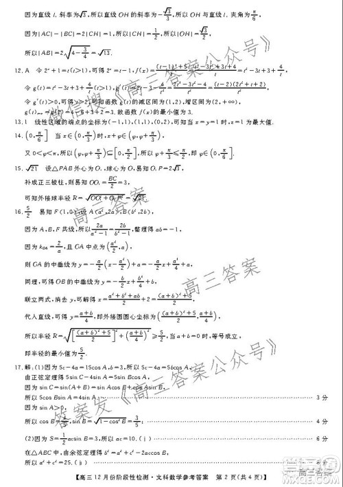 运城高中教育发展联盟2021~2022年度高三12月份阶段性检测文科数学试题及答案