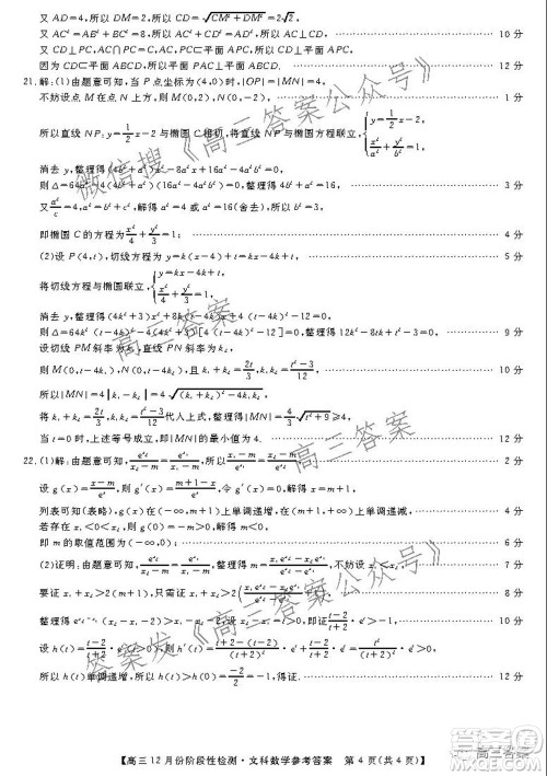 运城高中教育发展联盟2021~2022年度高三12月份阶段性检测文科数学试题及答案