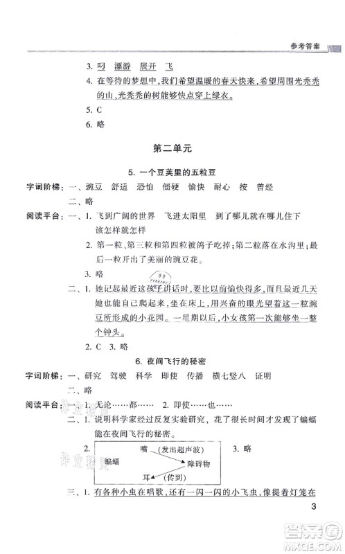 浙江少年儿童出版社2021同步课时特训四年级语文上册R人教版答案