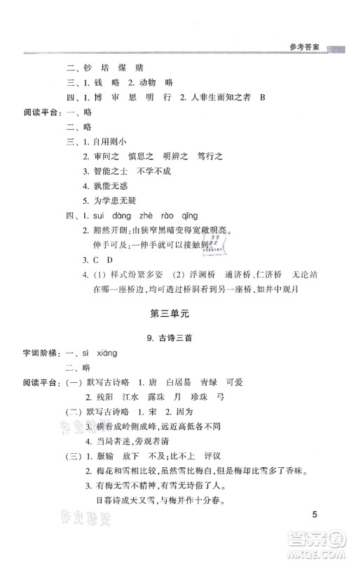 浙江少年儿童出版社2021同步课时特训四年级语文上册R人教版答案 浙江少年儿童出版社2021同步课时特训四年级语文上册R人教版答案