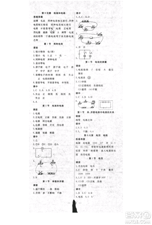 湖北科学技术出版社2021年351高效课堂导学案九年级物理上册人教版参考答案