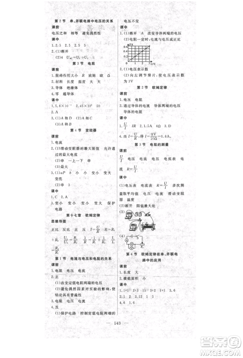 湖北科学技术出版社2021年351高效课堂导学案九年级物理上册人教版参考答案