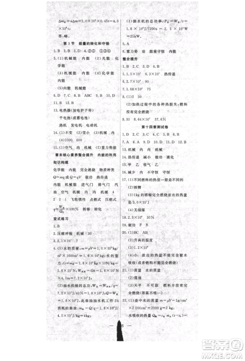 湖北科学技术出版社2021年351高效课堂导学案九年级物理上册人教版参考答案