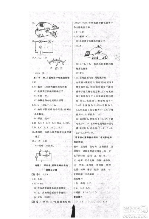 湖北科学技术出版社2021年351高效课堂导学案九年级物理上册人教版参考答案