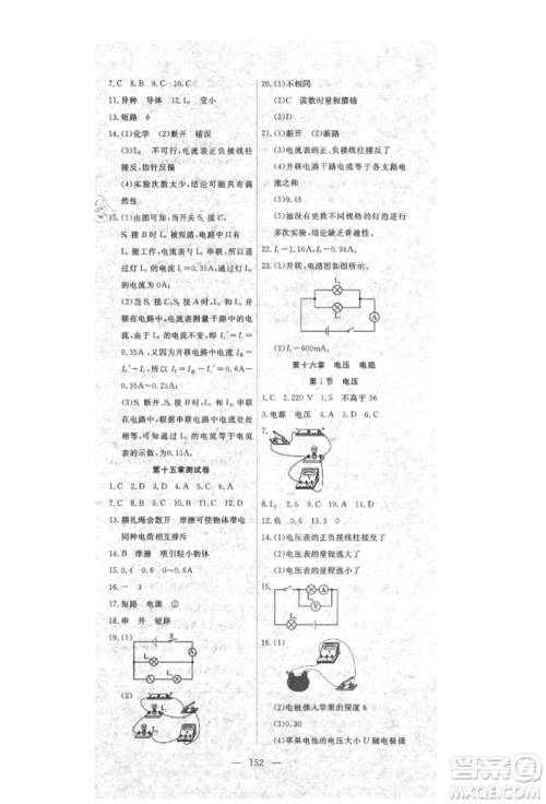 湖北科学技术出版社2021年351高效课堂导学案九年级物理上册人教版参考答案