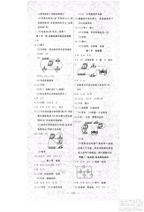 湖北科学技术出版社2021年351高效课堂导学案九年级物理上册人教版参考答案